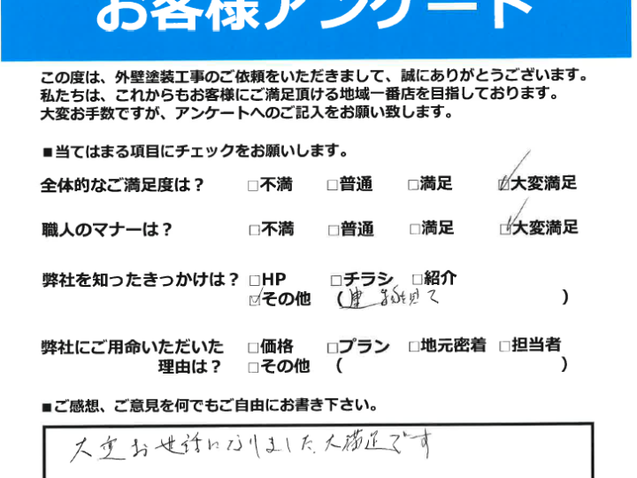 香川県高松市多賀町M様邸