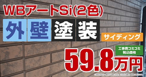 WBアートSi(2色)