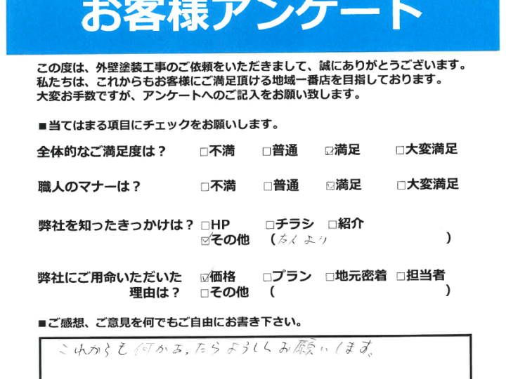 香川県高松市国分寺町Ｕ様邸
