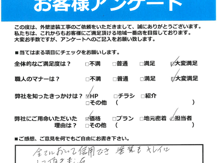 香川県木田郡三木町Ｍ様邸