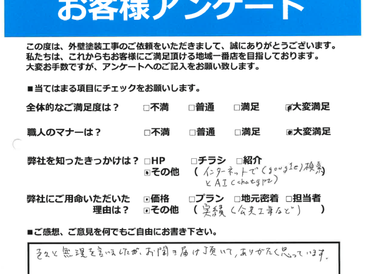 香川県高松市三名町Ｋ様邸