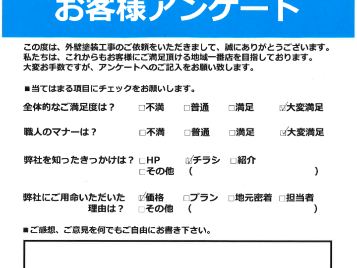 香川県高松市亀田町Ｎ様邸