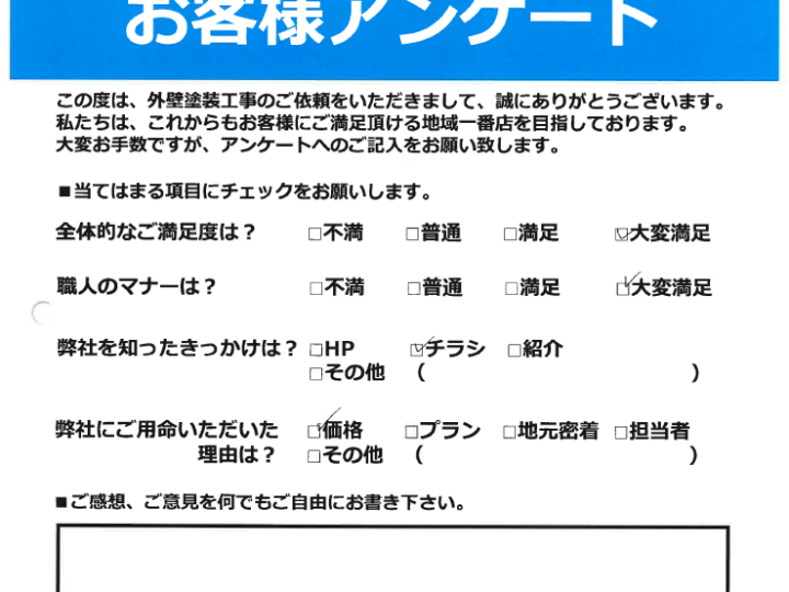 香川県高松市西町Ⅰ様邸