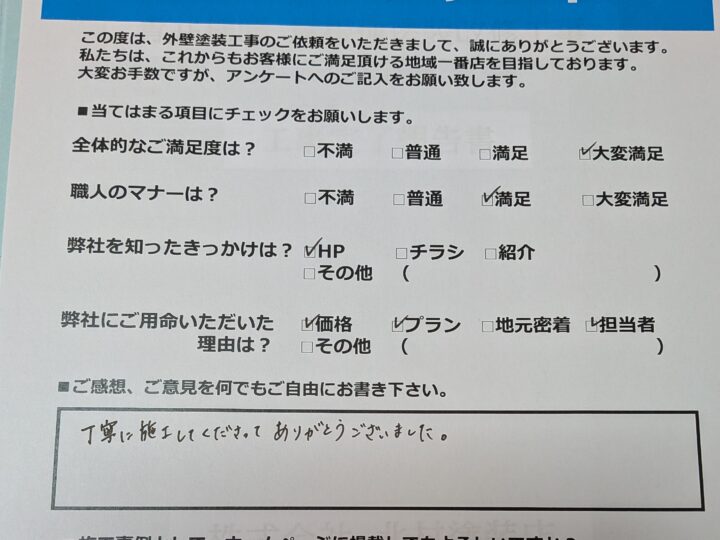 香川県高松市亀岡町A様邸